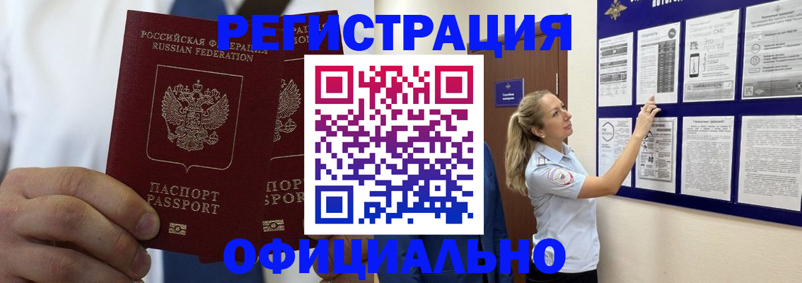 прописка штамп в Сасово