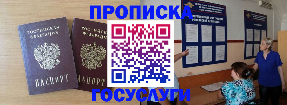 временная регистрация для школы в Сасово